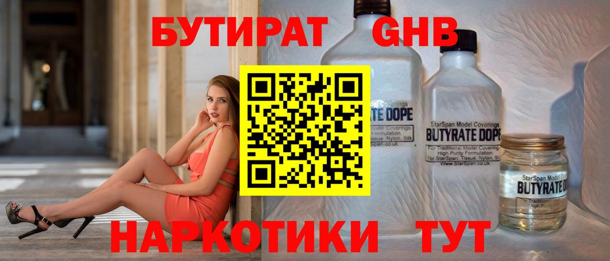 Южно-Сахалинск  БУТИРАТ GHB  Вход с VPN 