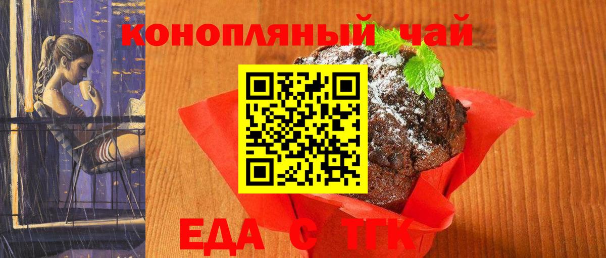 Южно-Сахалинск  Печенье с ТГК марихуана  Вход с VPN 