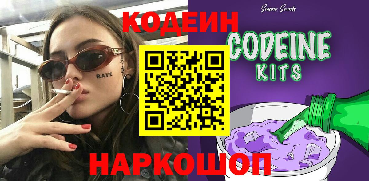 Кодеин напиток Lean (лин)  Вход с VPN  Южно-Сахалинск  Кодеин Purple Drank 