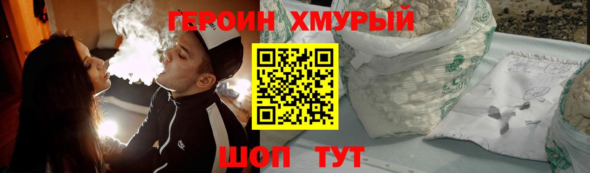 Героин Heroin Южно-Сахалинск