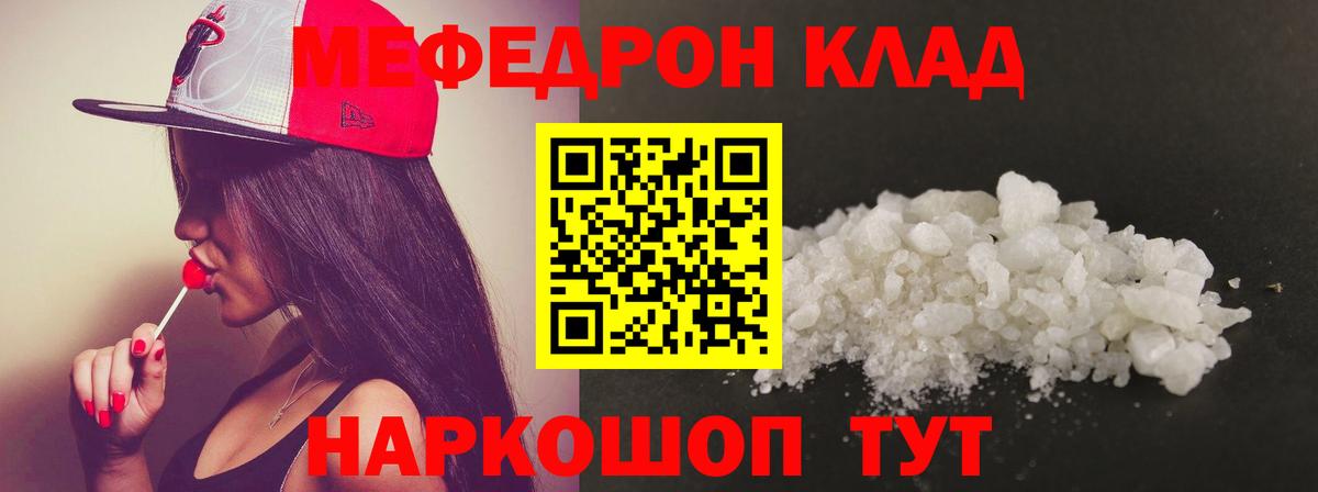 МЯУ-МЯУ кристаллы  Меф  Мефедрон  Южно-Сахалинск  блэк спрут ТОР  наркошоп  Вход с VPN  Мефедрон 4 MMC 