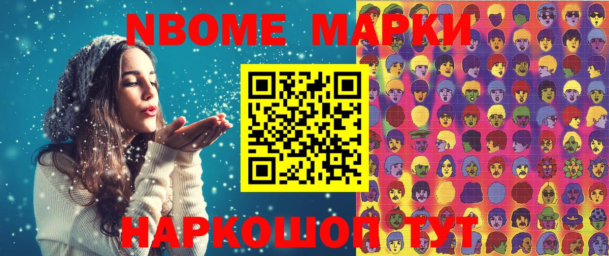 Марки NBOMe 1,8мг Южно-Сахалинск
